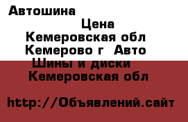 Автошина 315/80R22.5 TR918 20PR Triangle › Цена ­ 19 700 - Кемеровская обл., Кемерово г. Авто » Шины и диски   . Кемеровская обл.